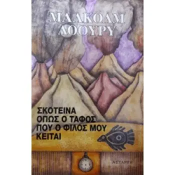 ΣΚΟΤΕΙΝΑ ΟΠΩΣ Ο ΤΑΦΟΣ ΠΟΥ Ο ΦΙΛΟΣ ΜΟΥ ΚΕΙΤΑΙ