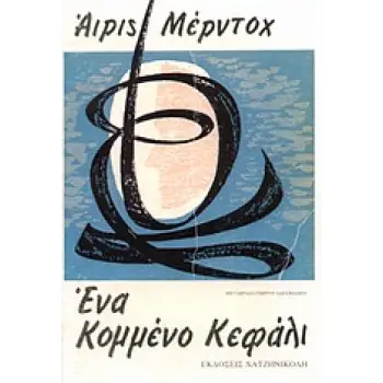 ΕΝΑ ΚΟΜΜΕΝΟ ΚΕΦΑΛΙ 2Η ΕΚΔΟΣΗ