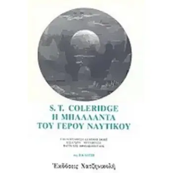 Η ΜΠΑΛΛΑΝΤΑ ΤΟΥ ΓΕΡΟΥ ΝΑΥΤΙΚΟΥ