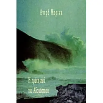 Η ΠΡΩΤΗ ΖΩΗ ΤΟΥ ΑΔΑΜΑΣΤΟΡΑ