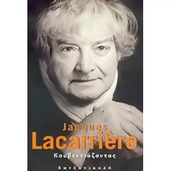 ΚΟΥΒΕΝΤΙΑΖΟΝΤΑΣ