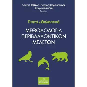 ΒΙΟΛΟΓΙΑ - ΖΩΟΛΟΓΙΑ - ΒΟΤΑΝΙΚΗ