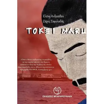 TOKEI MARU