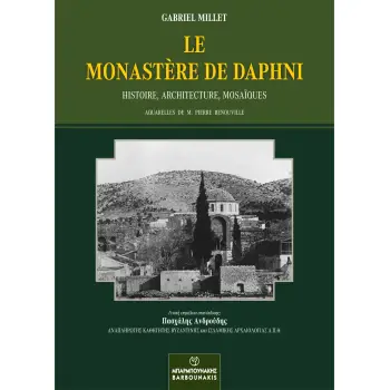 LE MONASTERE DE DAPHNI HISTOIRE. ARCHITECTURE. MOSAIQUES