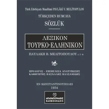 ΛΕΞΙΚΟΝ ΤΟΥΡΚΟ-ΕΛΛΗΝΙΚΟΝ