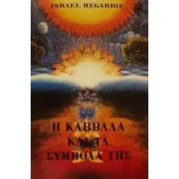 Η ΚΑΒΒΑΛΑ ΚΑΙ ΤΑ ΣΥΜΒΟΛΑ ΤΗΣ