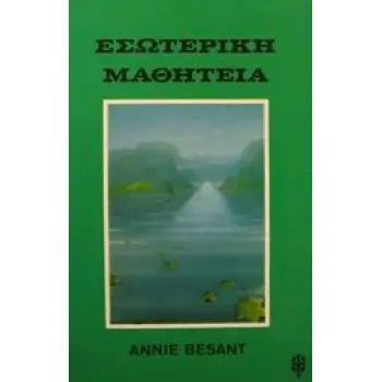 ΕΣΩΤΕΡΙΚΗ ΜΑΘΗΤΕΙΑ