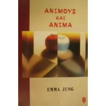 ΑΝΙΜΟΥΣ ΚΑΙ ΑΝΙΜΑ