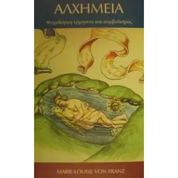 ΑΛΧΗΜΕΙΑ