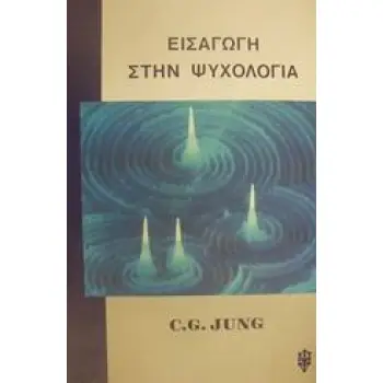 ΕΙΣΑΓΩΓΗ ΣΤΗΝ ΨΥΧΟΛΟΓΙΑ ΨΥΧΟΛΟΓΙΑ