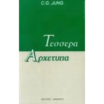 ΤΕΣΣΕΡΑ ΑΡΧΕΤΥΠΑ 2Η ΕΚΔΟΣΗ