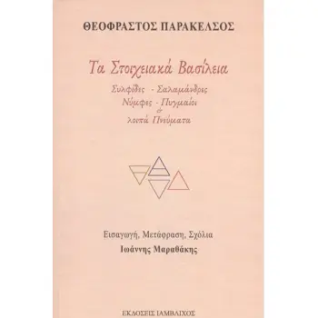ΣΤΟΙΧΕΙΑΚΑ ΒΑΣΙΛΕΙΑ