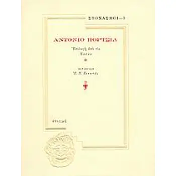 ΕΠΙΛΟΓΗ ΑΠΟ ΤΙΣ VOCES ΣΤΟΧΑΣΜΟΙ 4Η ΕΚΔΟΣΗ