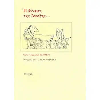 Η ΔΥΝΑΜΗ ΤΗΣ ΑΝΟΙΞΗΣ... ΑΠΟ ΤΟ ΠΕΡΙΟΔΙΚΟ PLAMEN 2Η ΕΚΔΟΣΗ