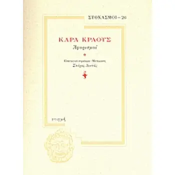 ΑΦΟΡΙΣΜΟΙ
