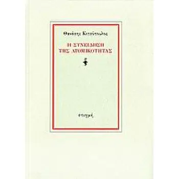 ΟΙ ΦΑΝΤΑΣΜΕΝΕΣ