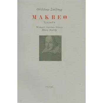ΜΑΚΒΕΘ