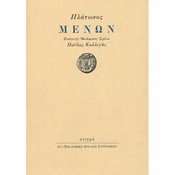 ΜΕΝΩΝ