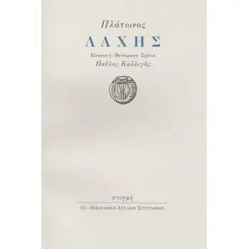ΛΑΧΗΣ