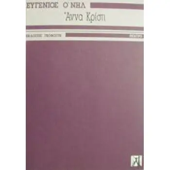 ΑΝΝΑ ΚΡΙΣΤΙ