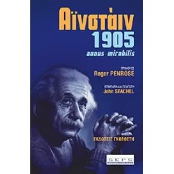 1905 ANNUS MIRABILIS