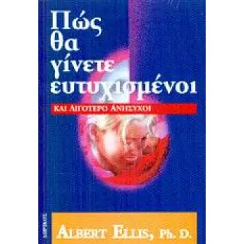 ΠΩΣ ΘΑ ΓΙΝΕΤΕ ΕΥΤΥΧΙΣΜΕΝΟΙ ΚΑΙ ΛΙΓΟΤΕΡΟ ΑΝΗΣΥΧΟΙ