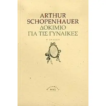 ΔΟΚΙΜΙΟ ΓΙΑ ΤΙΣ ΓΥΝΑΙΚΕΣ MICROMEGA