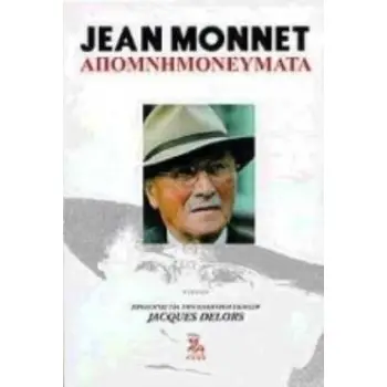 ΑΠΟΜΝΗΜΟΝΕΥΜΑΤΑ 2Η ΕΚΔΟΣΗ