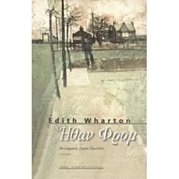 ΗΘΑΝ ΦΡΟΜ ΞΕΝΗ ΛΟΓΟΤΕΧΝΙΑ 2Η ΕΚΔΟΣΗ