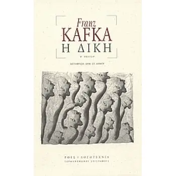 Η ΔΙΚΗ 2Η ΕΚΔΟΣΗ