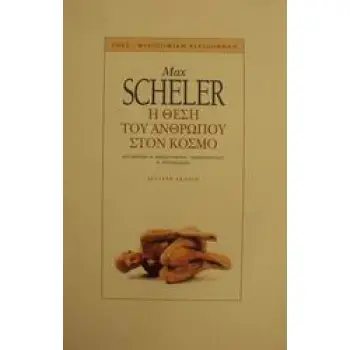 Η ΘΕΣΗ ΤΟΥ ΑΝΘΡΩΠΟΥ ΣΤΟΝ ΚΟΣΜΟ 2Η ΕΚΔΟΣΗ