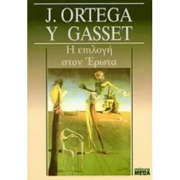 Η ΕΠΙΛΟΓΗ ΣΤΟΝ ΕΡΩΤΑ MICROMEGA