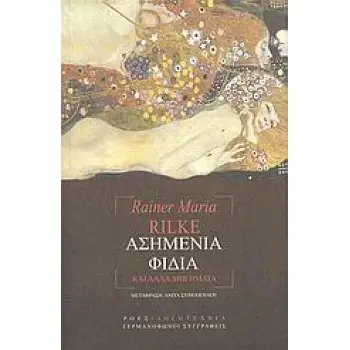 ΑΣΗΜΕΝΙΑ ΦΙΔΙΑ