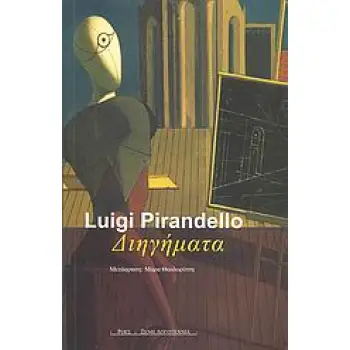 ΔΙΗΓΗΜΑΤΑ ΞΕΝΗ ΛΟΓΟΤΕΧΝΙΑ