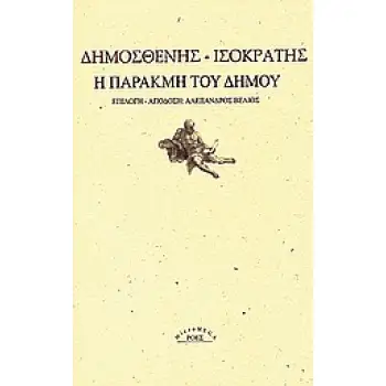 Η ΠΑΡΑΚΜΗ ΤΟΥ ΔΗΜΟΥ MICROMEGA