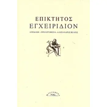 ΕΠΙΚΤΗΤΟΣ ΕΓΧΕΙΡΙΔΙΟΝ