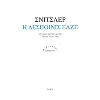 Η ΔΕΣΠΟΙΝΙΣ ΕΛΖΕ MICROMEGA