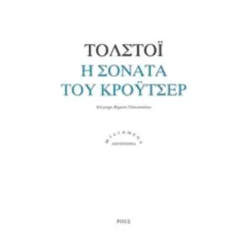 Η ΣΟΝΑΤΑ ΤΟΥ ΚΡΟΥΤΣΕΡ MICROMEGA