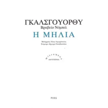 Η ΜΗΛΙΑ MICROMEGA