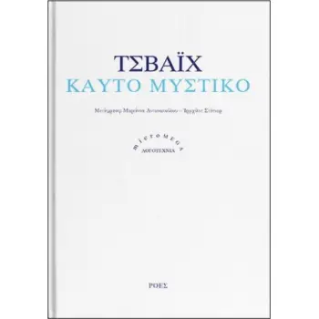 ΚΑΥΤΟ ΜΥΣΤΙΚΟ 2Η ΕΚΔΟΣΗ