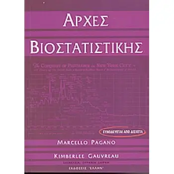 ΑΡΧΕΣ ΒΙΟΣΤΑΤΙΣΤΙΚΗΣ 2Η ΕΚΔΟΣΗ