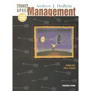 ΓΕΝΙΚΕΣ ΑΡΧΕΣ MANAGEMENT