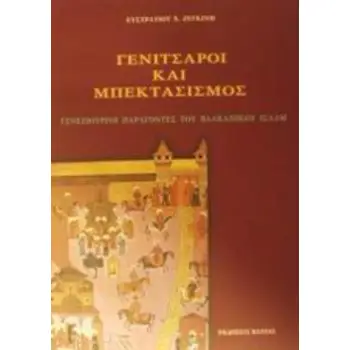 ΓΕΝΙΤΣΑΡΟΙ ΚΑΙ ΜΠΕΚΤΑΣΙΣΜΟΣ ΓΕΝΕΣΙΟΥΡΓΟΙ ΠΑΡΑΓΟΝΤΕΣ ΤΟΥ ΒΑΛΚΑΝΙΚΟΥ ΙΣΛΑΜ