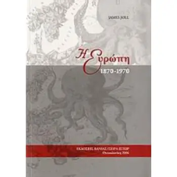Η ΕΥΡΩΠΗ 1870-1970
