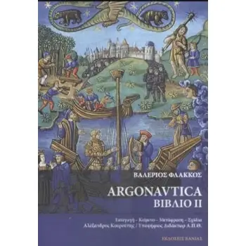 ΒΑΛΕΡΙΟΣ ΦΛΑΚΚΟΣ: ARGONAUTICA ΒΙΒΛΙΟ I