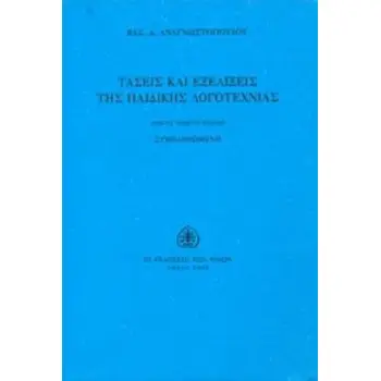 ΤΑΣΕΙΣ ΚΑΙ ΕΞΕΛΙΞΕΙΣ ΤΗΣ ΠΑΙΔΙΚΗΣ ΛΟΓΟΤΕΧΝΙΑΣ 15Η ΕΚΔΟΣΗ