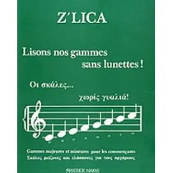 ΟΙ ΣΚΑΛΕΣ... ΧΩΡΙΣ ΓΥΑΛΙΑ ΣΚΑΛΕΣ ΜΕΙΖΟΝΕΣ ΚΑΙ ΕΛΑΣΣΟΝΕΣ ΓΙΑ ΤΟΥΣ ΑΡΧΑΡΙΟΥΣ