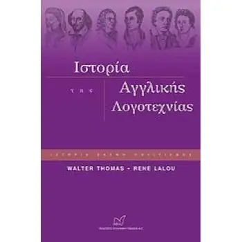ΙΣΤΟΡΙΑ ΤΗΣ ΑΓΓΛΙΚΗΣ ΛΟΓΟΤΕΧΝΙΑΣ