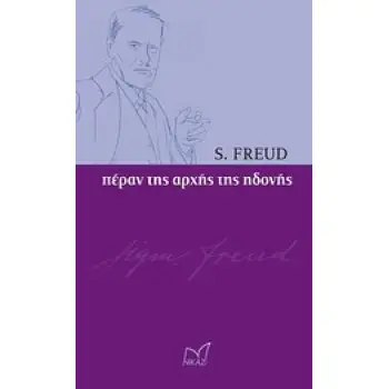 ΠΕΡΑΝ ΤΗΣ ΑΡΧΗΣ ΤΗΣ ΗΔΟΝΗΣ ΙΣΤΟΡΙΑ - ΣΚΕΨΗ - ΠΟΛΙΤΙΣΜΟΣ