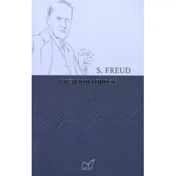 ΤΟΤΕΜ ΚΑΙ ΤΑΜΠΟΥ